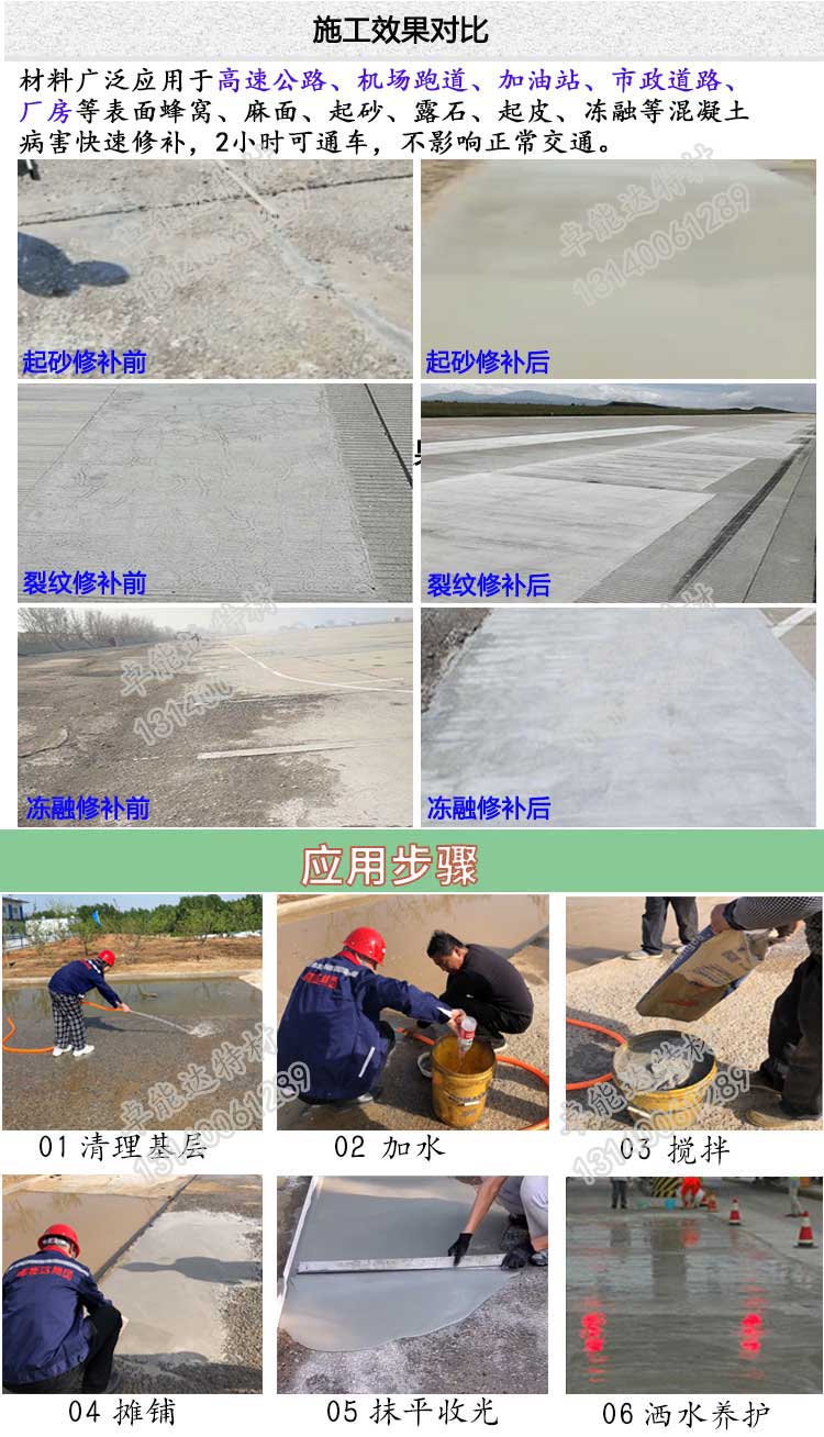 卓能達水泥路面快速修補料應(yīng)用-2.jpg