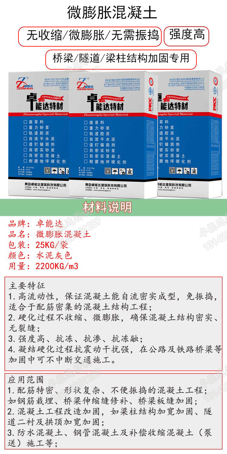 微膨脹混凝土詳情-2.jpg 微膨脹混凝土詳情-2.jpg